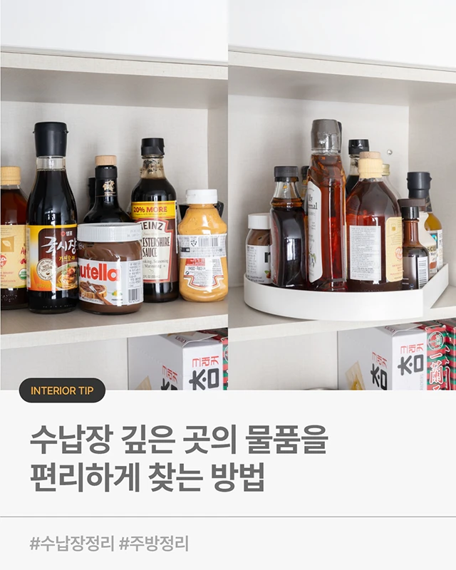 수납장 깊은 곳의 물품을 편리하게 찾는 방법_01