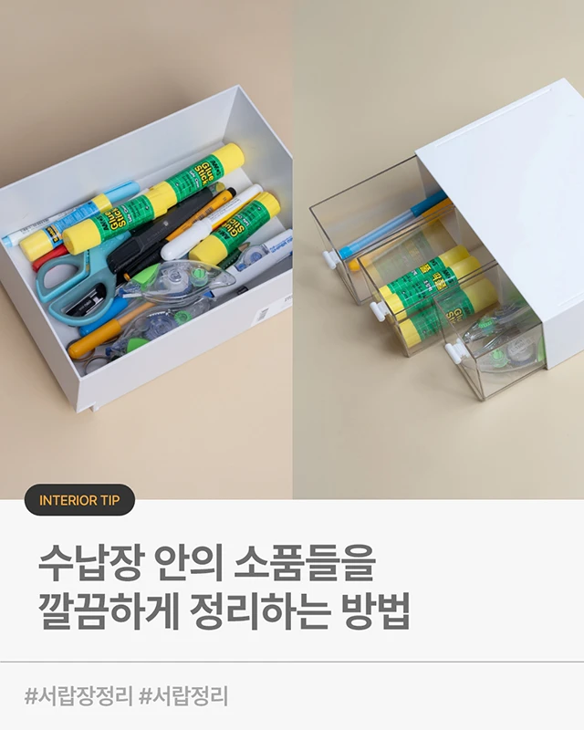 수납장 안의 소품들을 깔끔하게 정리하는 방법_01