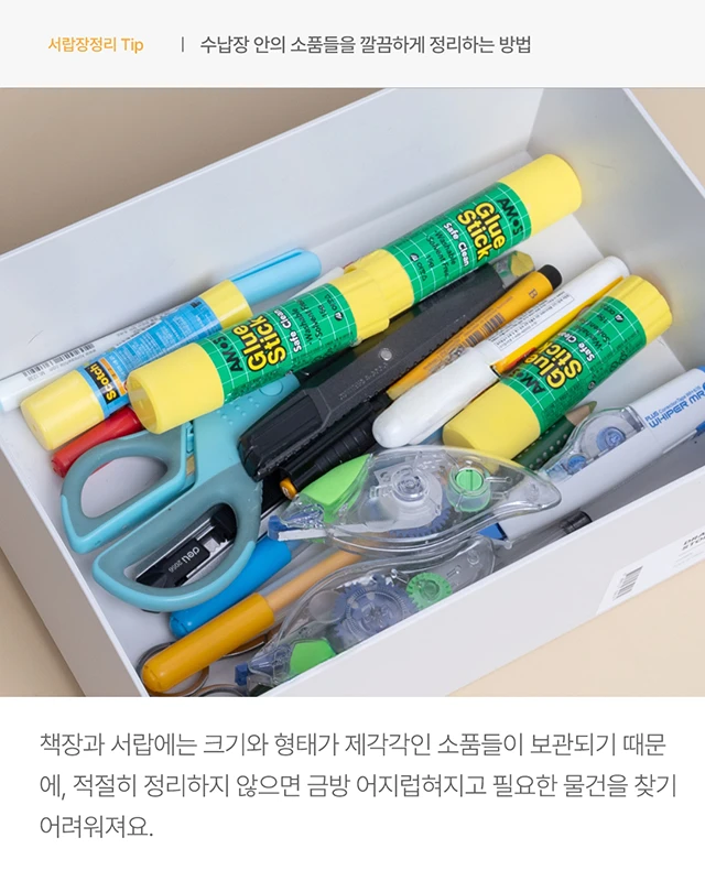 수납장 안의 소품들을 깔끔하게 정리하는 방법_02